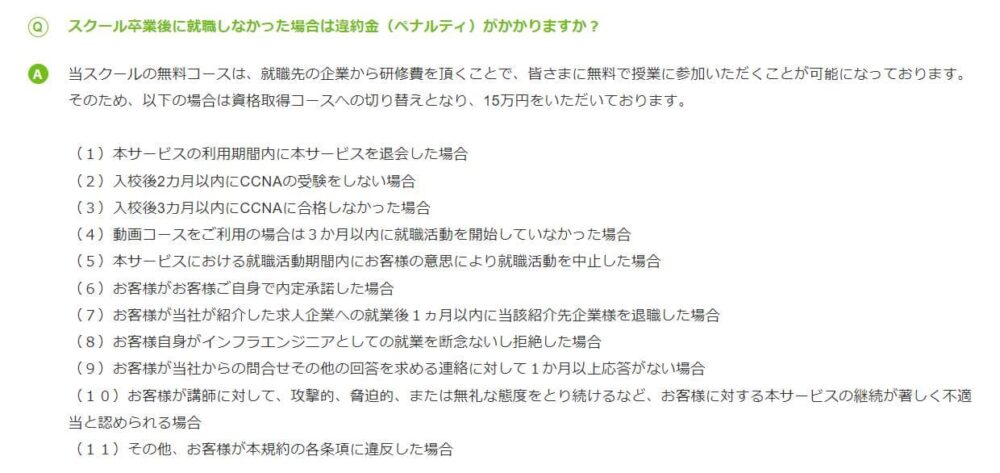 ネットビジョンアカデミーデメリット1
退会時は違約金の支払いが必要