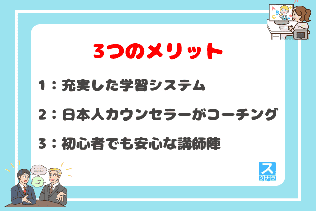 ロゼッタストーン・ラーニングセンターの3つのメリット