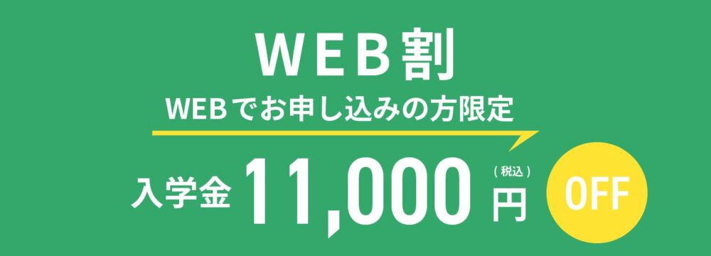 シェーン英会話キャンペーン250101