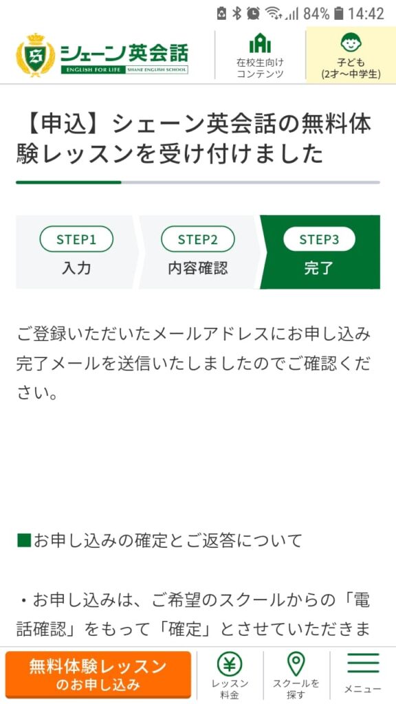 シェーン英会話申込手順10