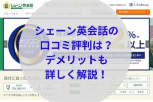 シェーン英会話アイキャッチ