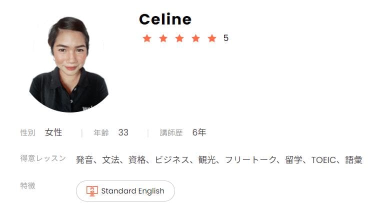 Weblio英会話の人気おすすめ講師celineさん顔画像