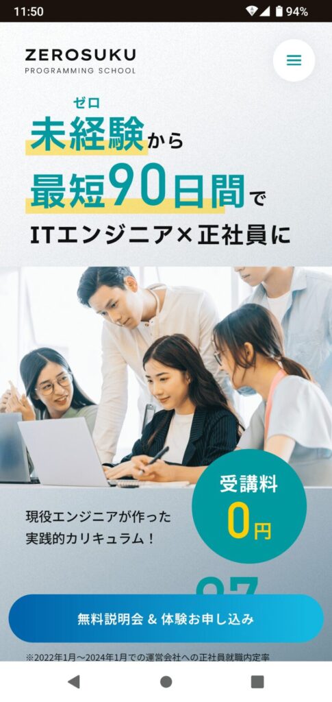 ゼロスク申込手順1