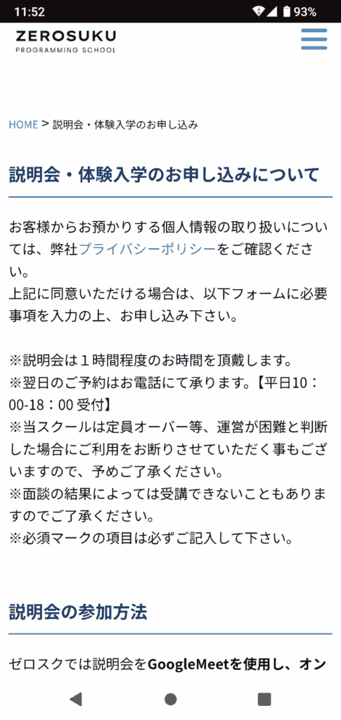ゼロスク申込手順2