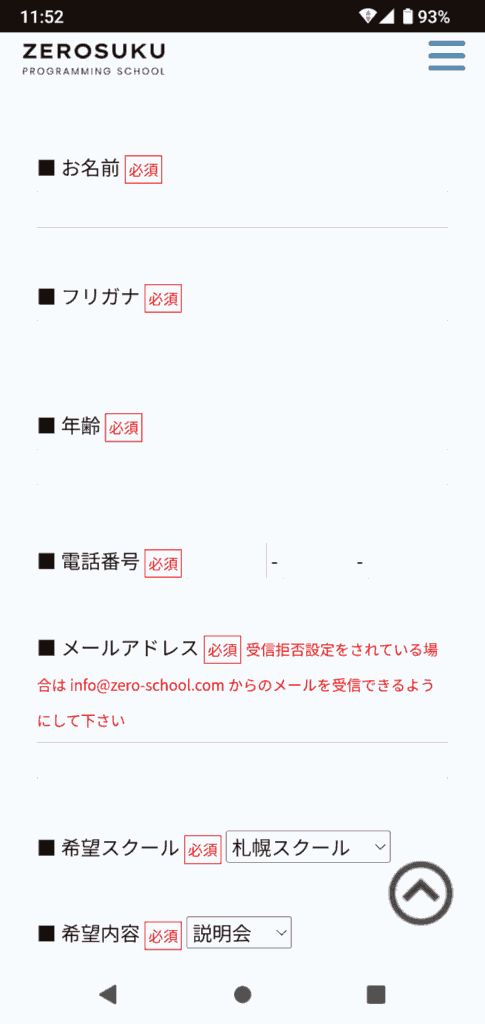 ゼロスク申込手順3