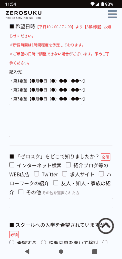ゼロスク申込手順4