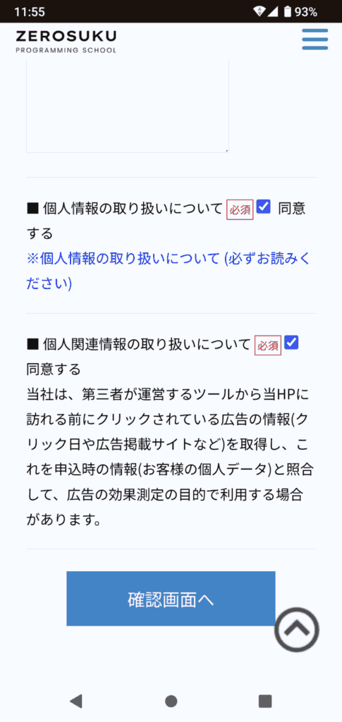 ゼロスク申込手順5