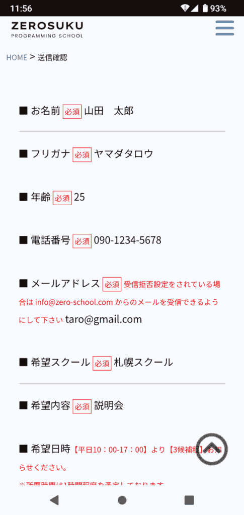 ゼロスク申込手順6