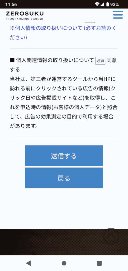 ゼロスク申込手順7