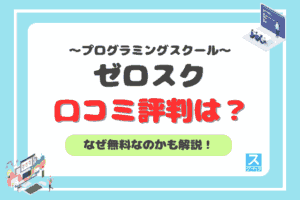 ゼロスクアイキャッチ