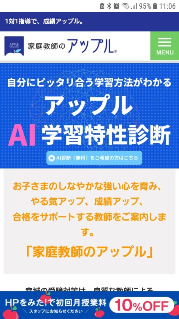 家庭教師のアップル申込手順1