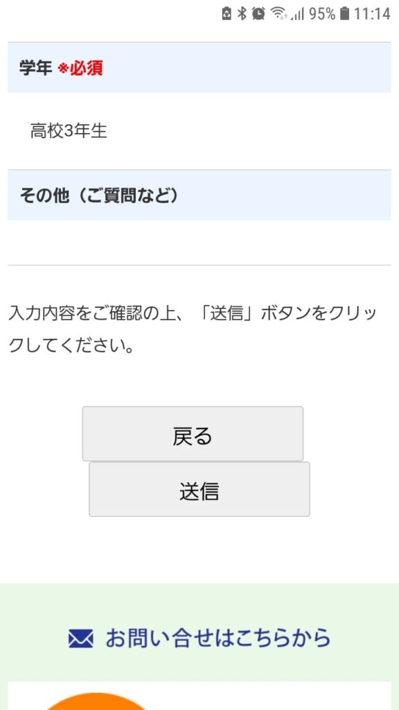 家庭教師のアップル申込手順7