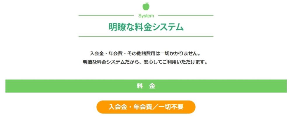 家庭教師のアップルメリット1
初期費用が不要