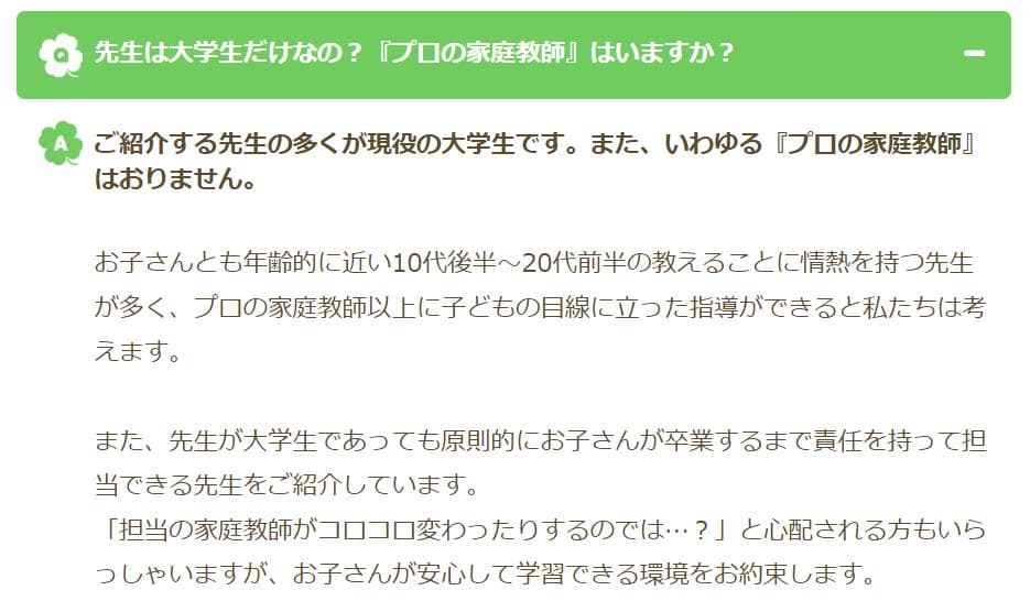 家庭教師のあすなろデメリット2
プロ家庭教師は在籍していない