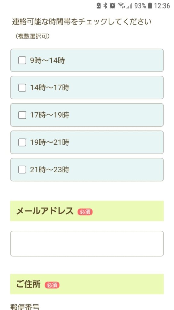 家庭教師のあすなろ申込手順5