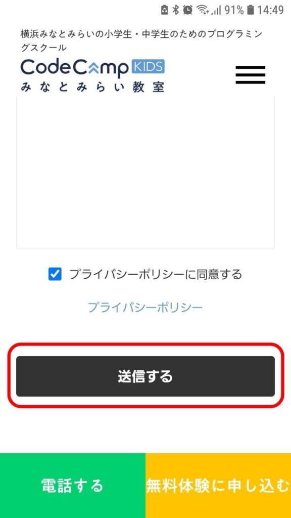 コードキャンプキッズ申込手順6