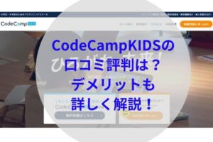 コードキャンプキッズアイキャッチ