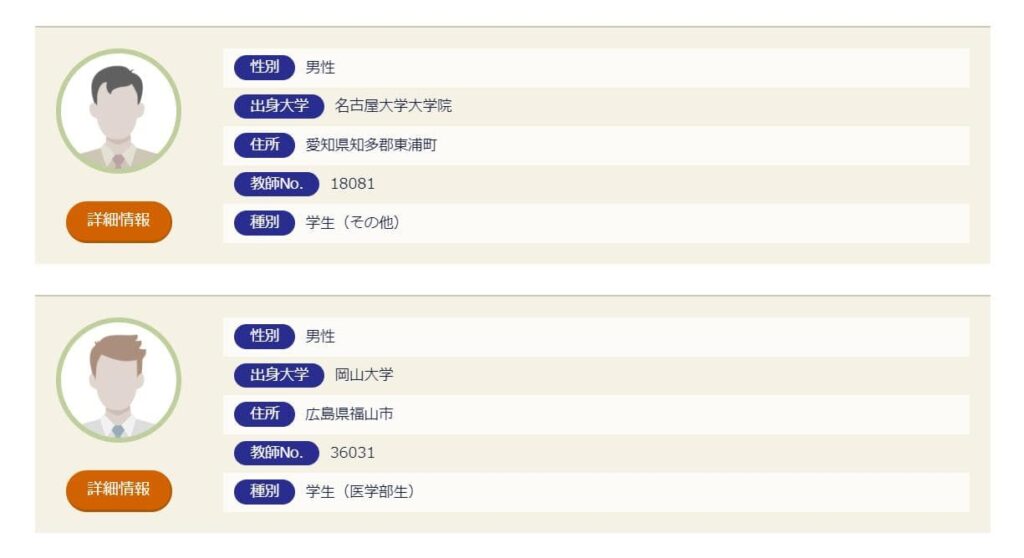 家庭教師 学参デメリット2
東大生教師が少ない