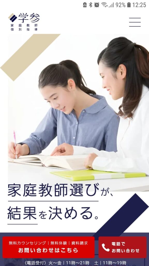 家庭教師 学参申込手順1