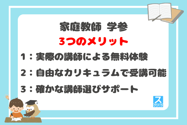 家庭教師 学参の3つのメリット