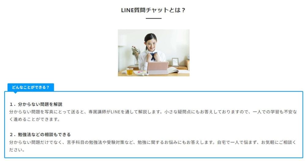 GIPSメリット2
LINEでいつでも質問可能