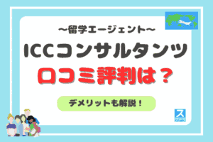 ICCコンサルタンツアイキャッチ