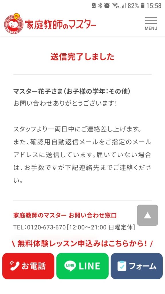 家庭教師のマスター申込手順8