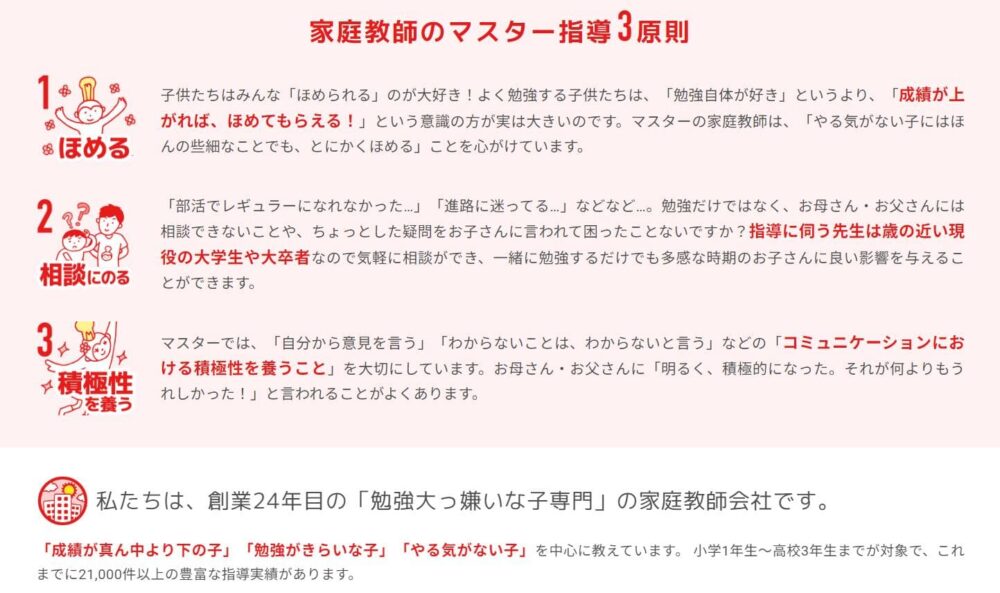 家庭教師のマスターメリット1
勉強大っ嫌いな子専門