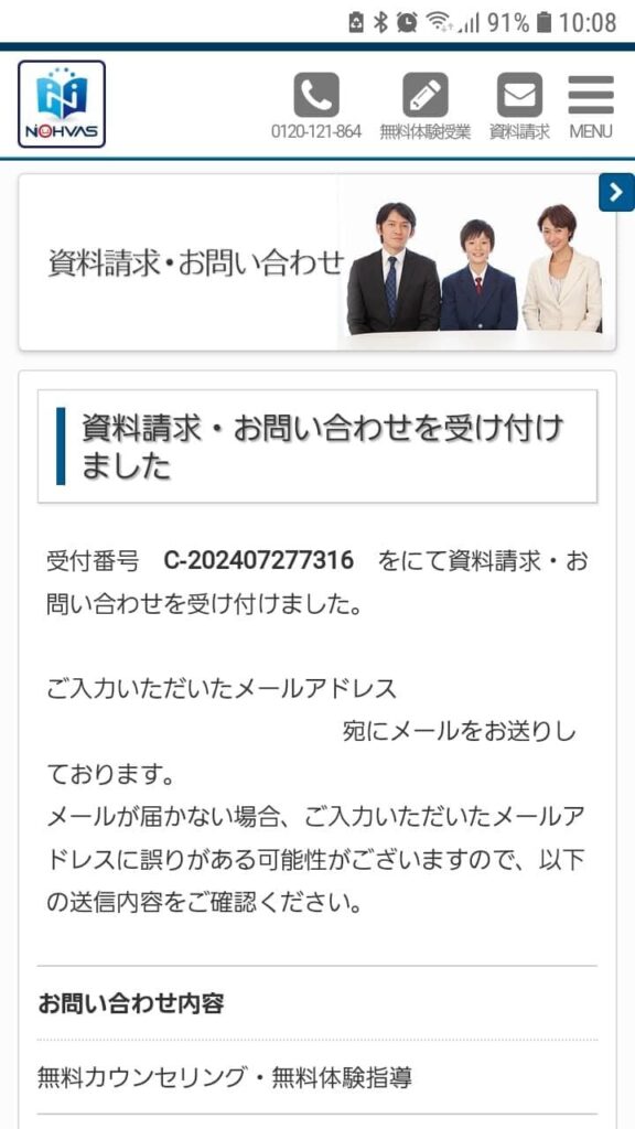 家庭教師のノーバス申込手順10