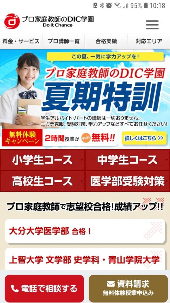 DIC学園申込手順1