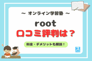 rootアイキャッチ