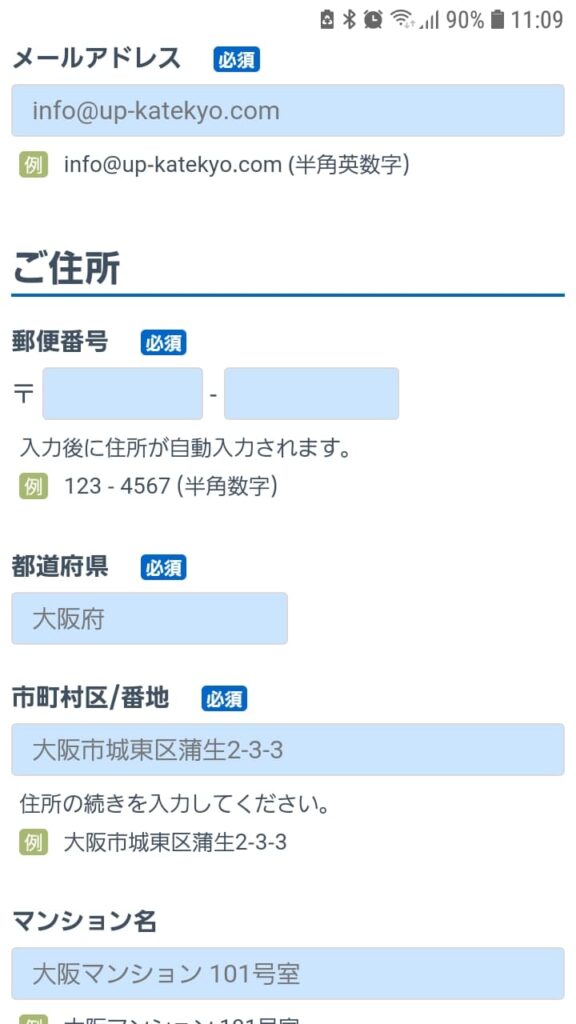 アップ総合教育グループ申込手順4