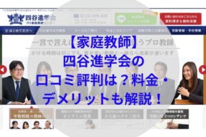 四谷進学会アイキャッチ