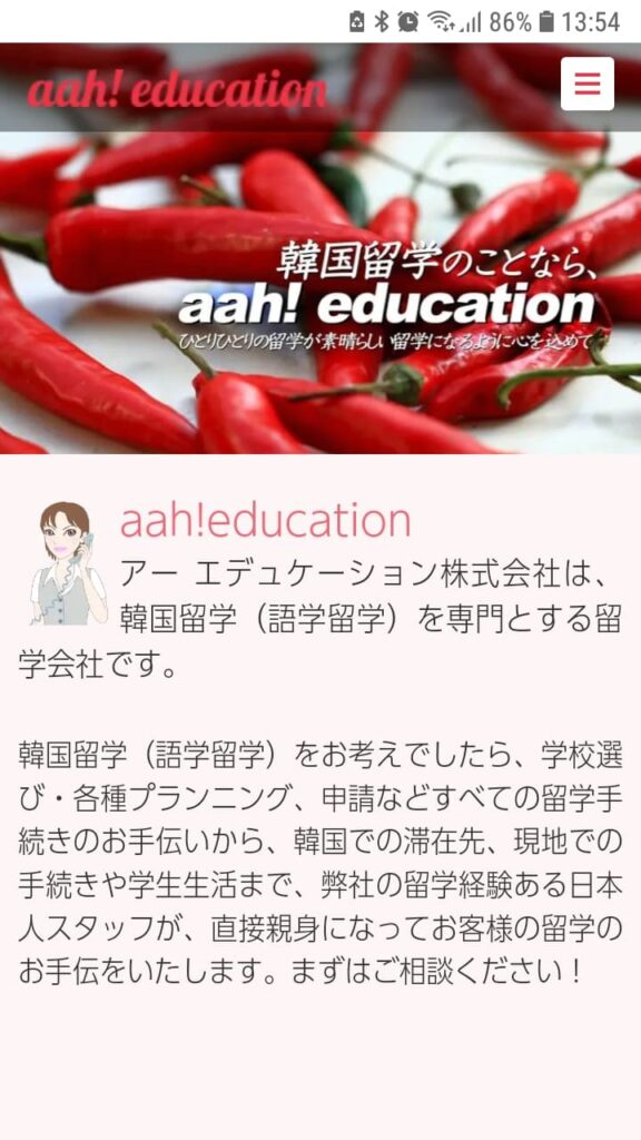 aah!education申込手順1