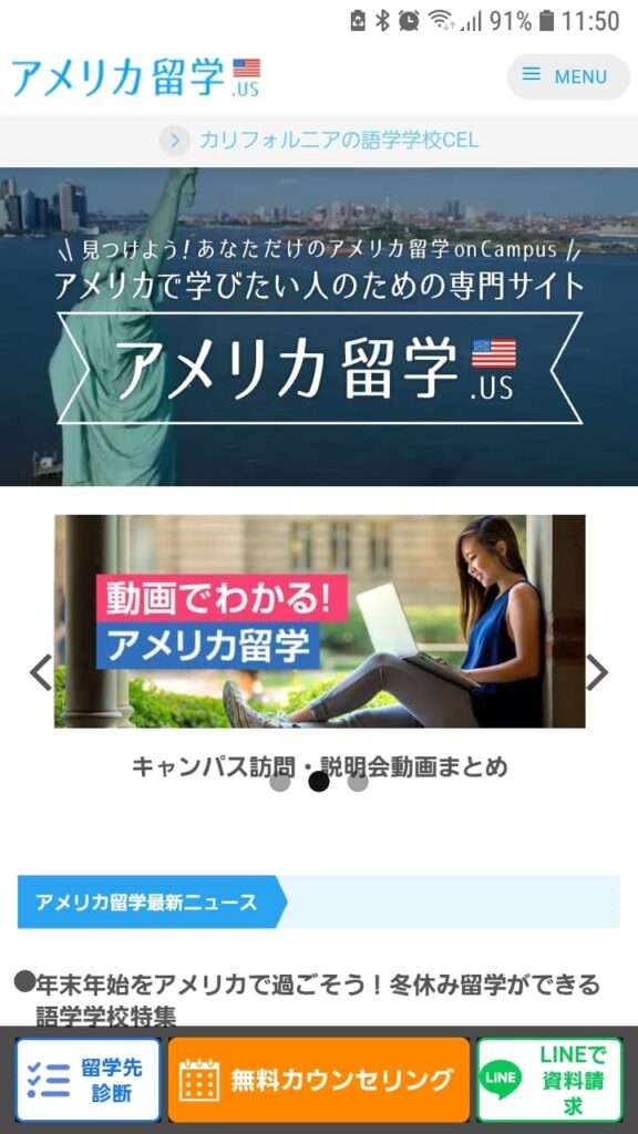 アメリカ留学.US申込手順1