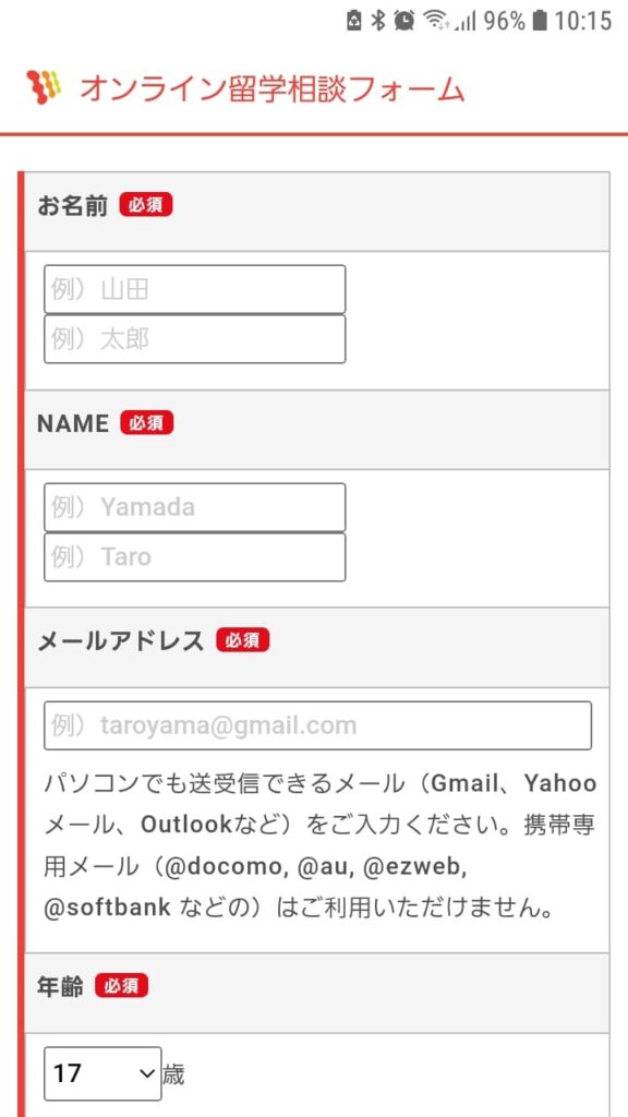 オーストラリア留学センター申込手順3