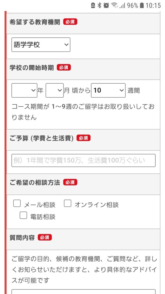 オーストラリア留学センター申込手順5