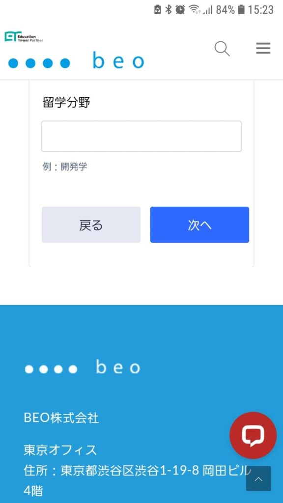 beo申込手順6