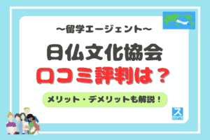 日仏文化協会アイキャッチ