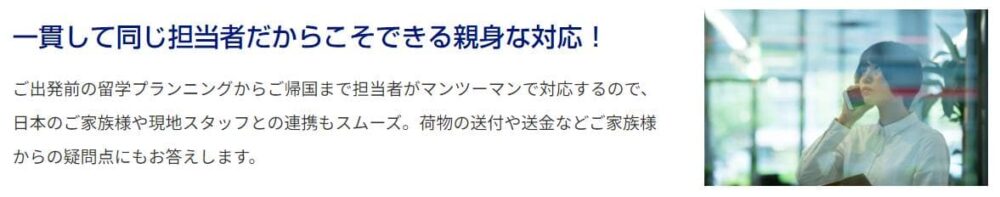 日仏文化協会メリット2
同じ担当者が親身に対応