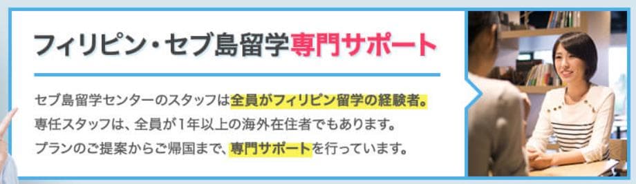 セブ島留学センターデメリット1