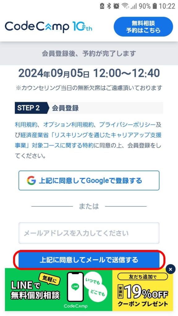 コードキャンプ申込手順4