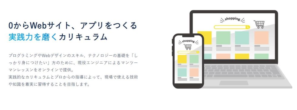 コードキャンプメリット3
実践力を磨くカリキュラム