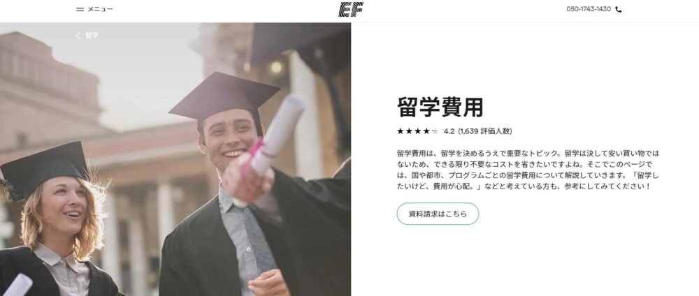 EF留学メリット2
費用がコミコミで安心