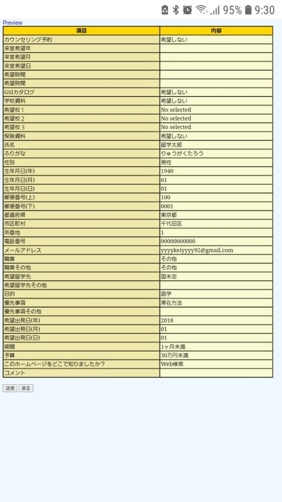 GSI留学総合情報センター申込手順4