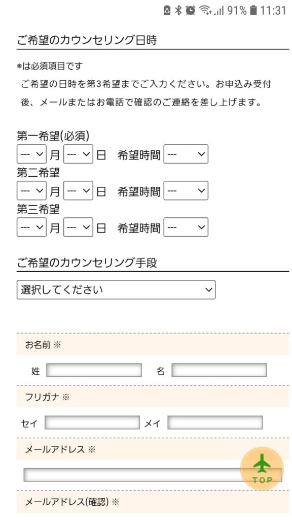 HECハワイ留学支援センター申込手順3