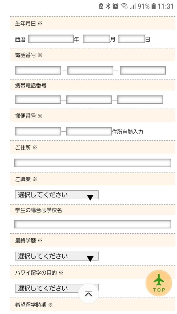 HECハワイ留学支援センター申込手順4