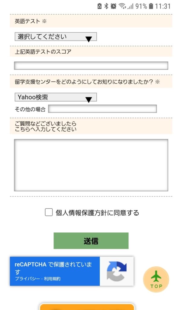 HECハワイ留学支援センター申込手順5