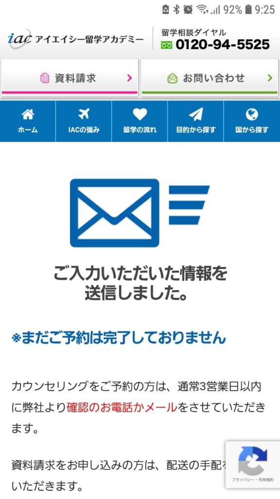 IAC留学アカデミー申込手順6