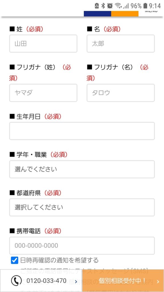 ICCコンサルタンツ申込手順3